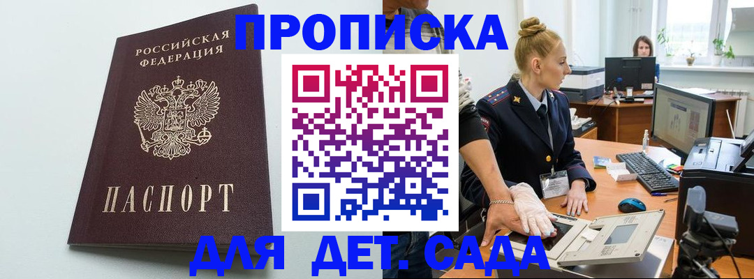 временная прописка в Камешково