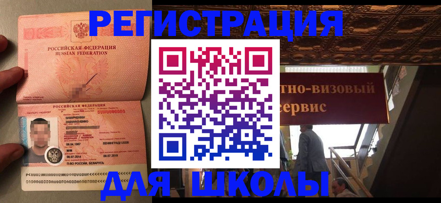 прописка законно в Камешково